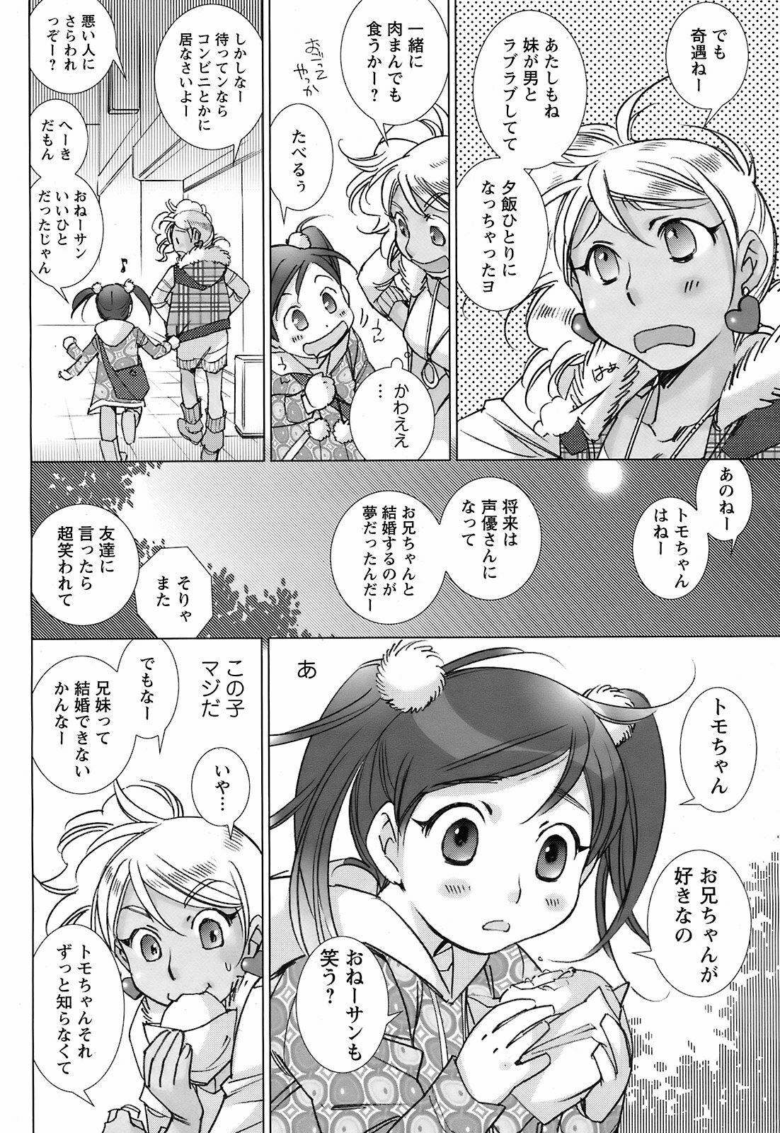 Men's Young Special IKAZUCHI 2009-03 Vol. 09 page 47 full