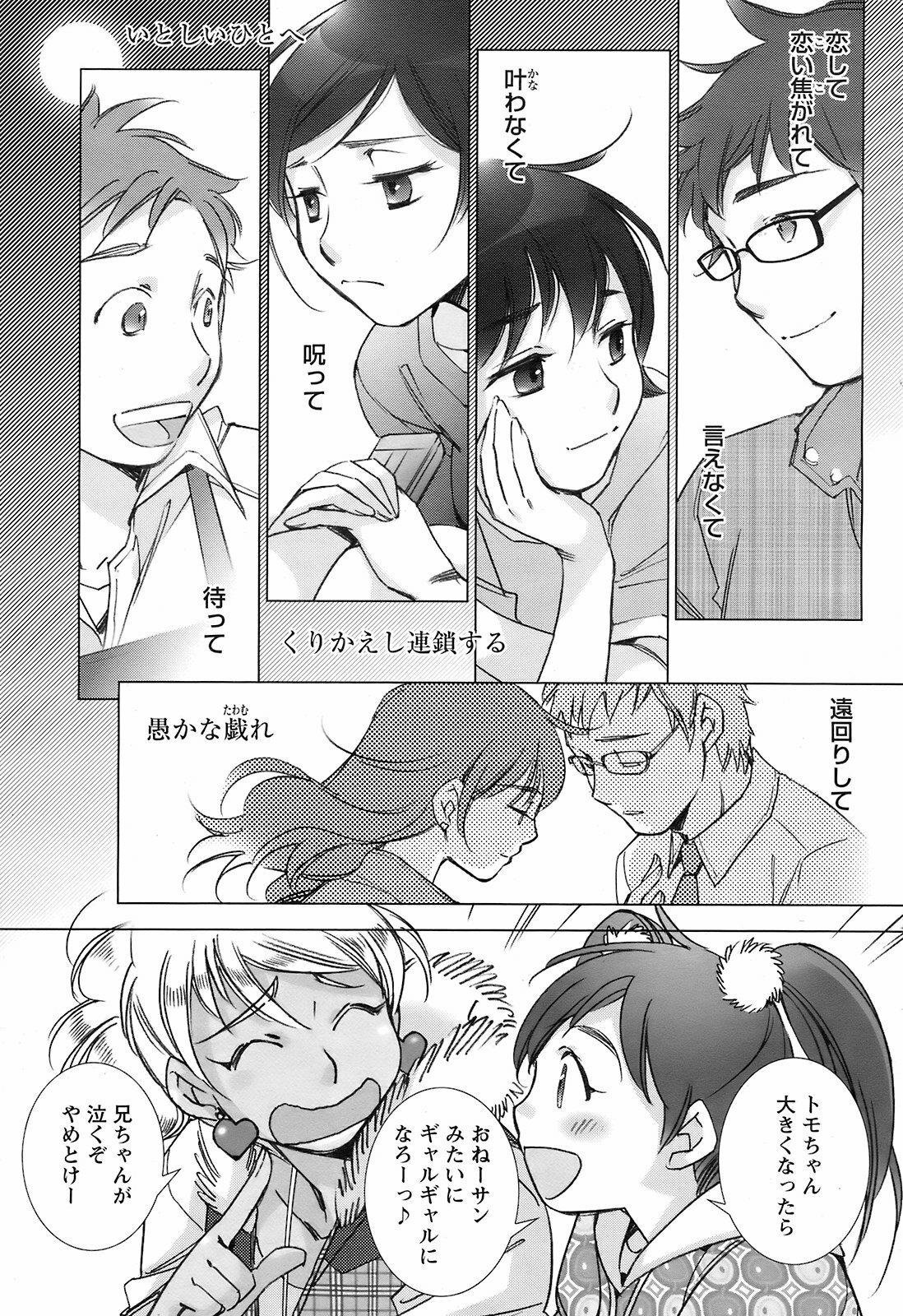 Men's Young Special IKAZUCHI 2009-03 Vol. 09 page 50 full