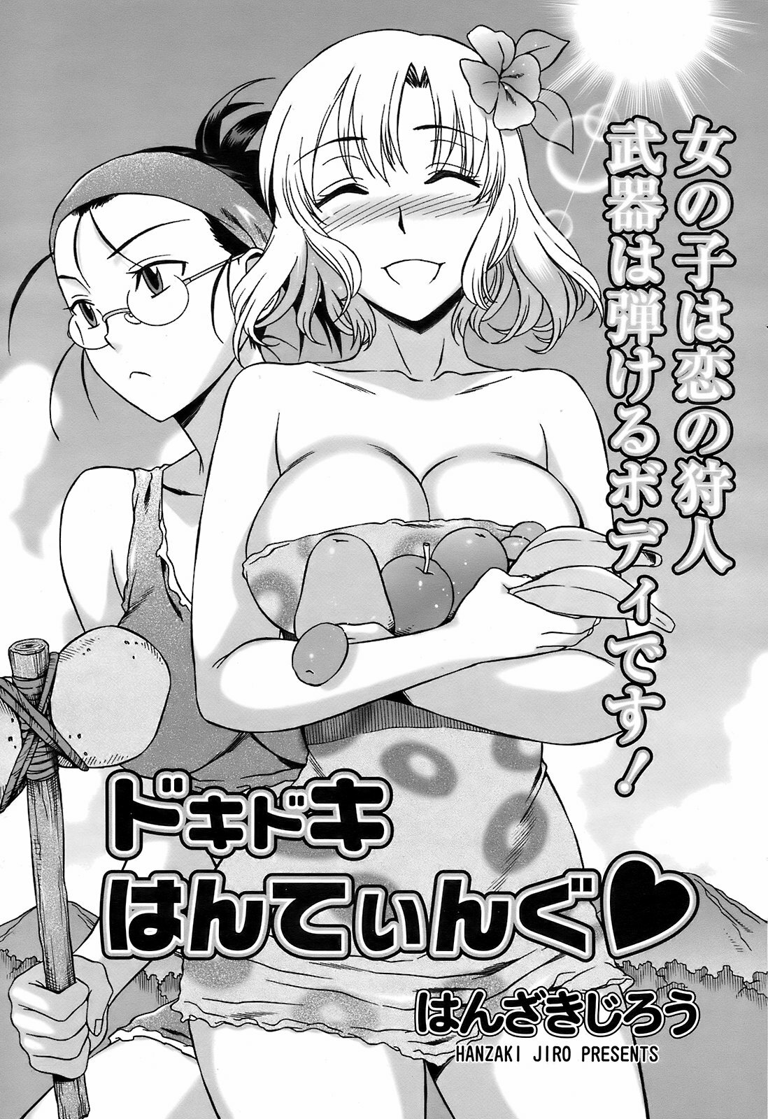 Men's Young Special IKAZUCHI 2009-03 Vol. 09 page 52 full