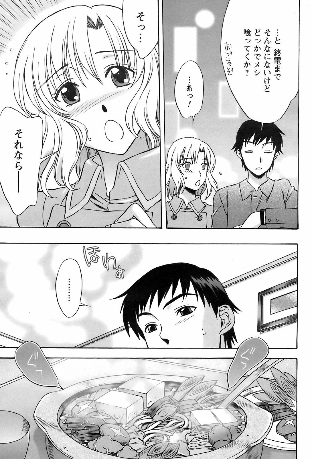 Men's Young Special IKAZUCHI 2009-03 Vol. 09 page 54 full