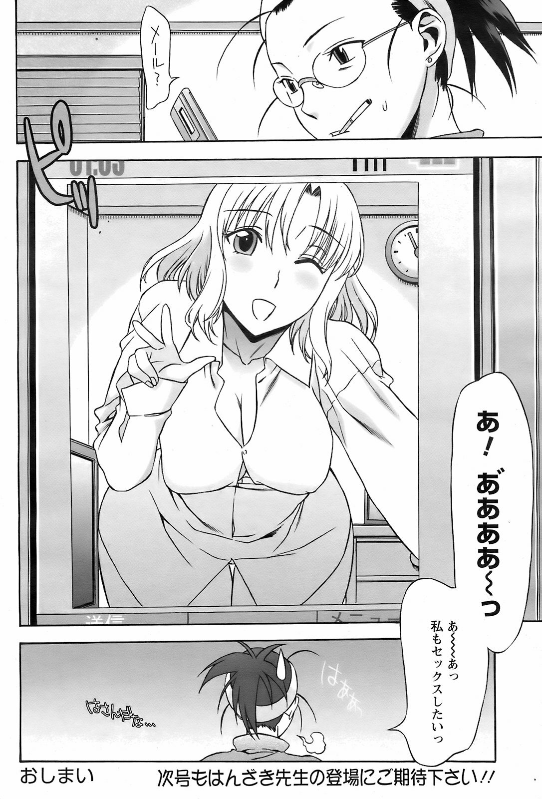 Men's Young Special IKAZUCHI 2009-03 Vol. 09 page 71 full