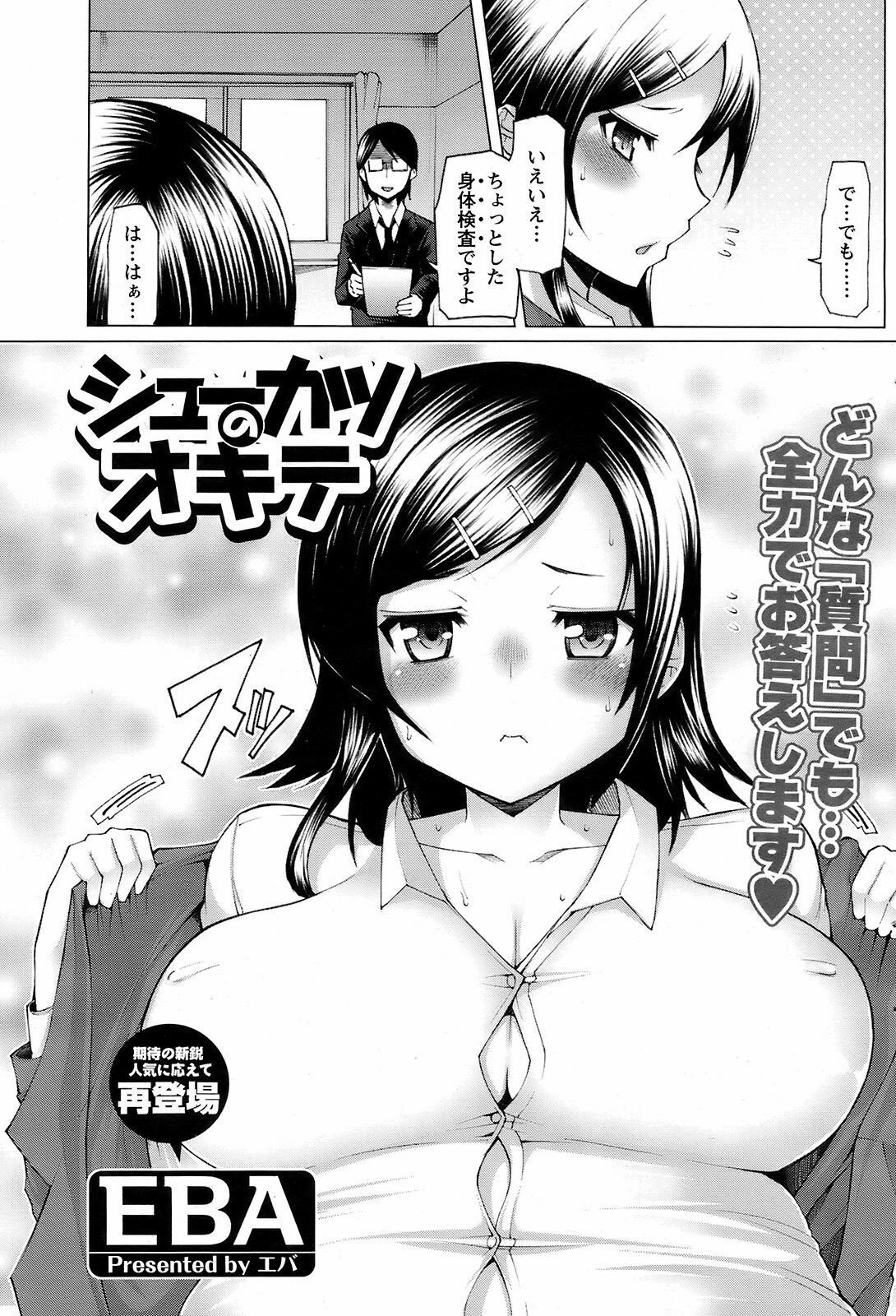 Men's Young Special IKAZUCHI 2009-03 Vol. 09 page 76 full