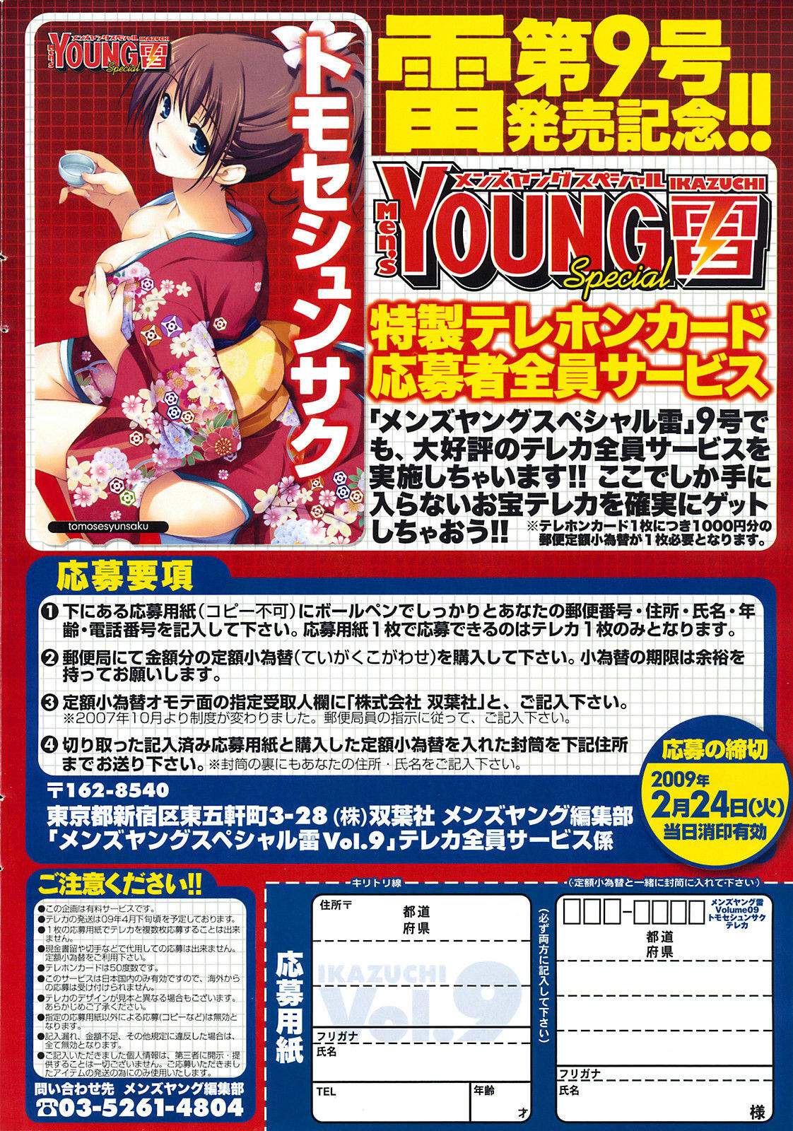 Men's Young Special IKAZUCHI 2009-03 Vol. 09 page 9 full