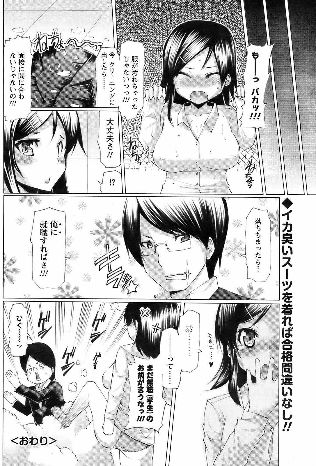 Men's Young Special IKAZUCHI 2009-03 Vol. 09 page 93 full