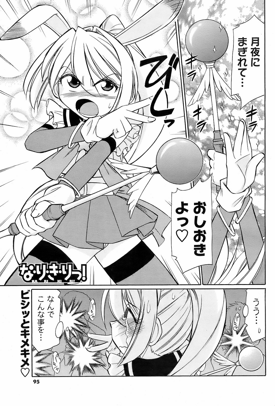 Men's Young Special IKAZUCHI 2009-03 Vol. 09 page 94 full