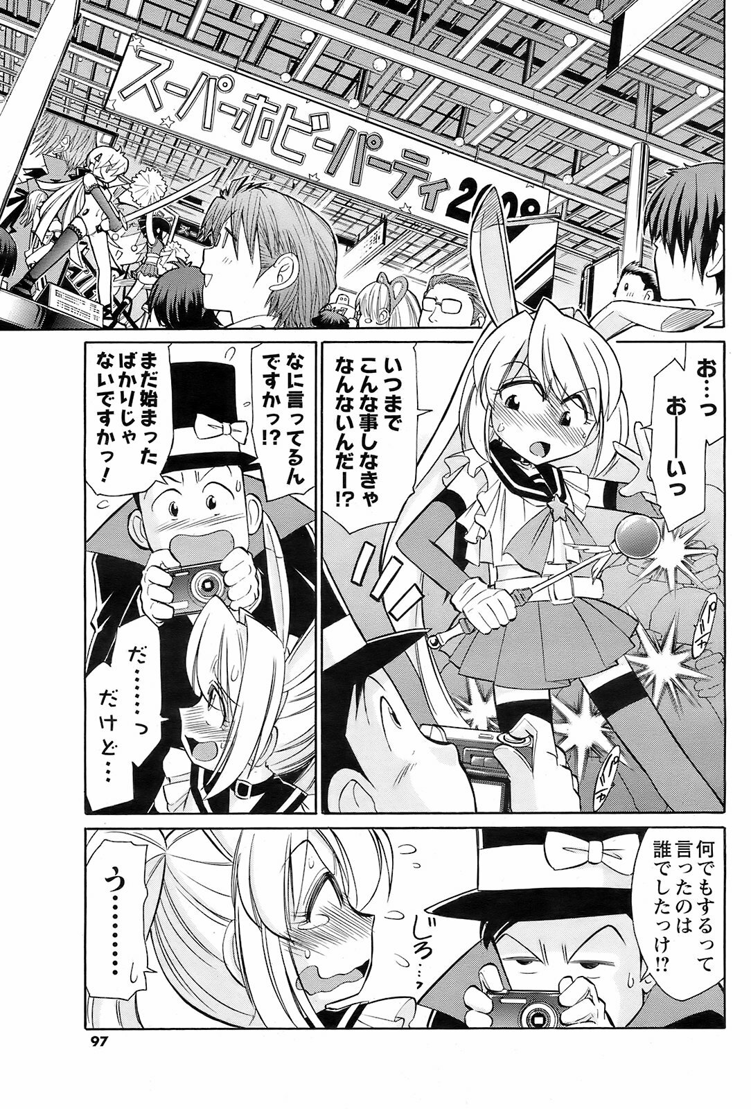 Men's Young Special IKAZUCHI 2009-03 Vol. 09 page 96 full