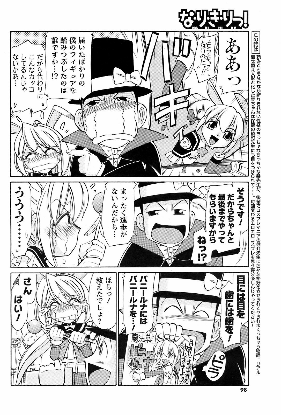 Men's Young Special IKAZUCHI 2009-03 Vol. 09 page 97 full