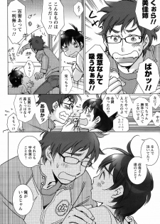 Men's Young Special IKAZUCHI 2009-03 Vol. 09 - page 35