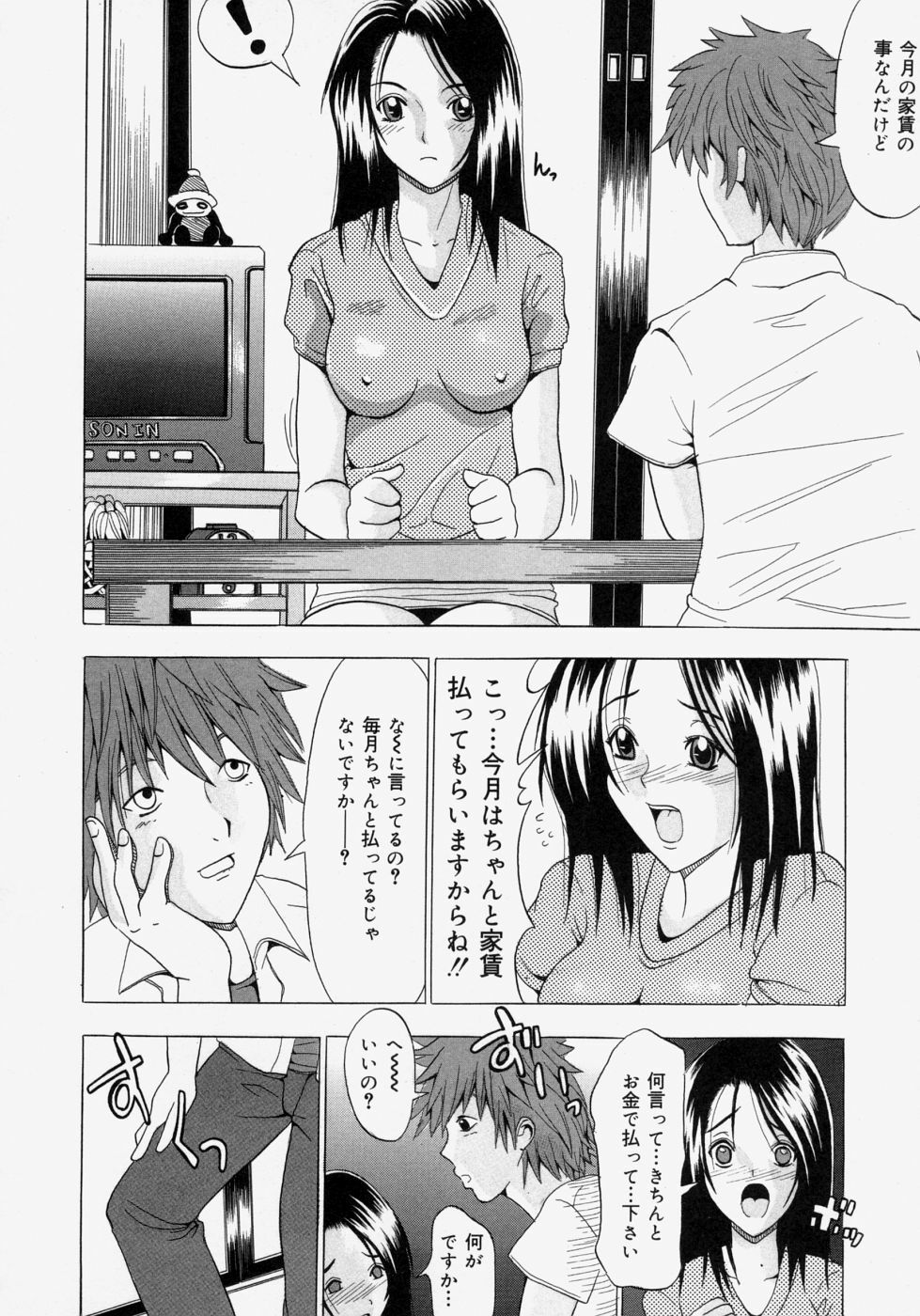 [Yajima Index] Omote to Ura - The face and reverse side page 110 full