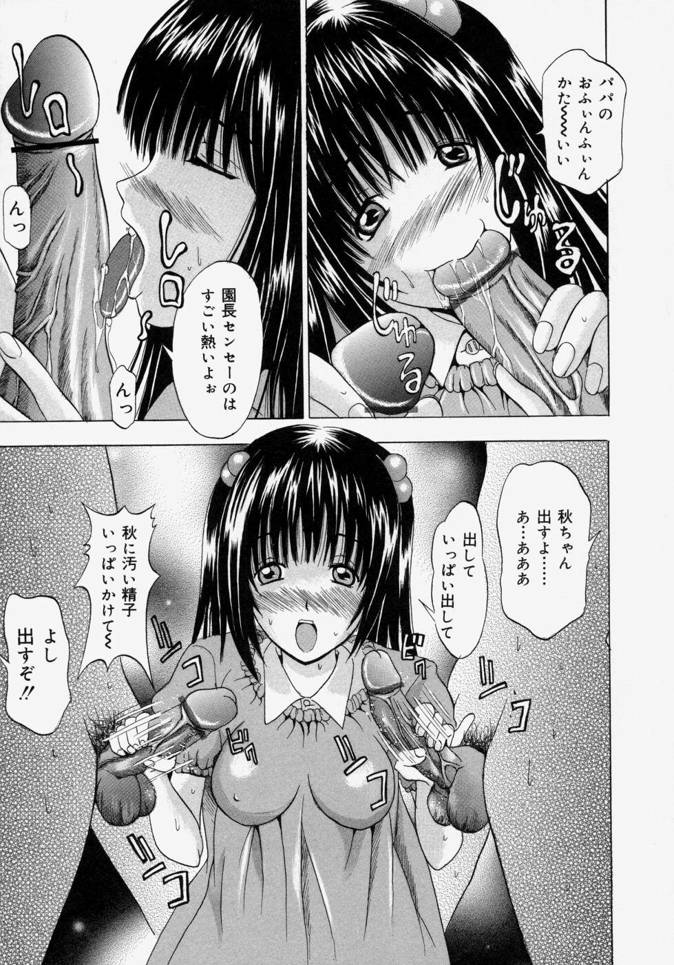 [Yajima Index] Omote to Ura - The face and reverse side page 15 full