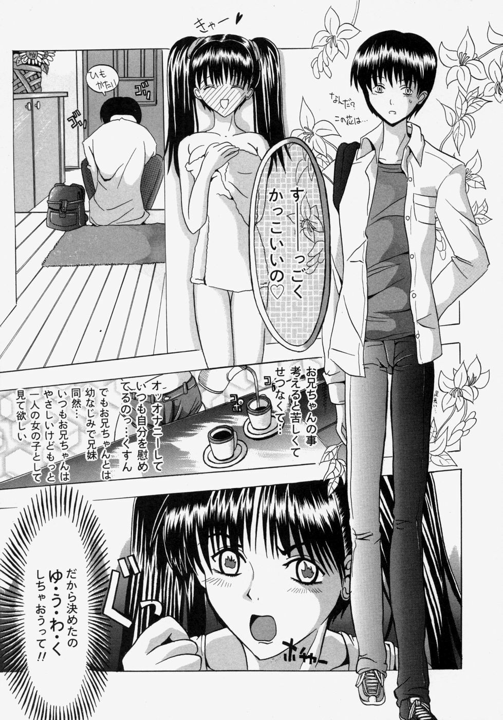 [Yajima Index] Omote to Ura - The face and reverse side page 157 full