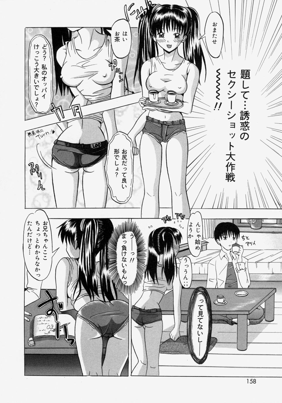 [Yajima Index] Omote to Ura - The face and reverse side page 158 full