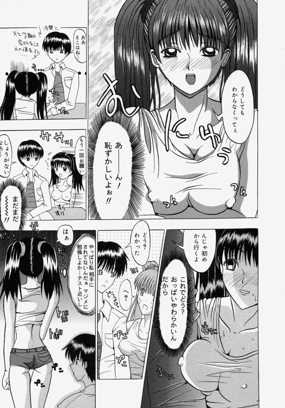 [Yajima Index] Omote to Ura - The face and reverse side page 159 full