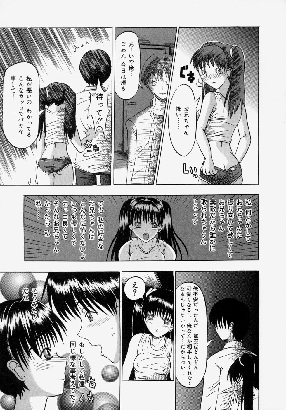 [Yajima Index] Omote to Ura - The face and reverse side page 163 full