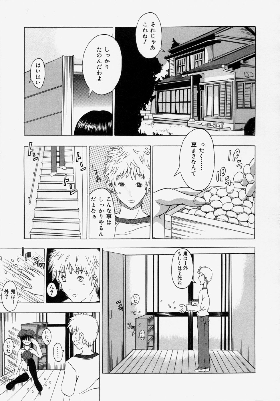 [Yajima Index] Omote to Ura - The face and reverse side page 23 full