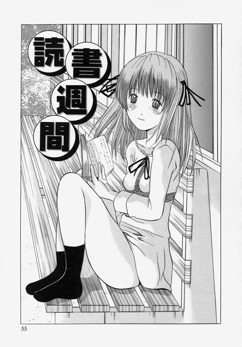 [Yajima Index] Omote to Ura - The face and reverse side page 55 full