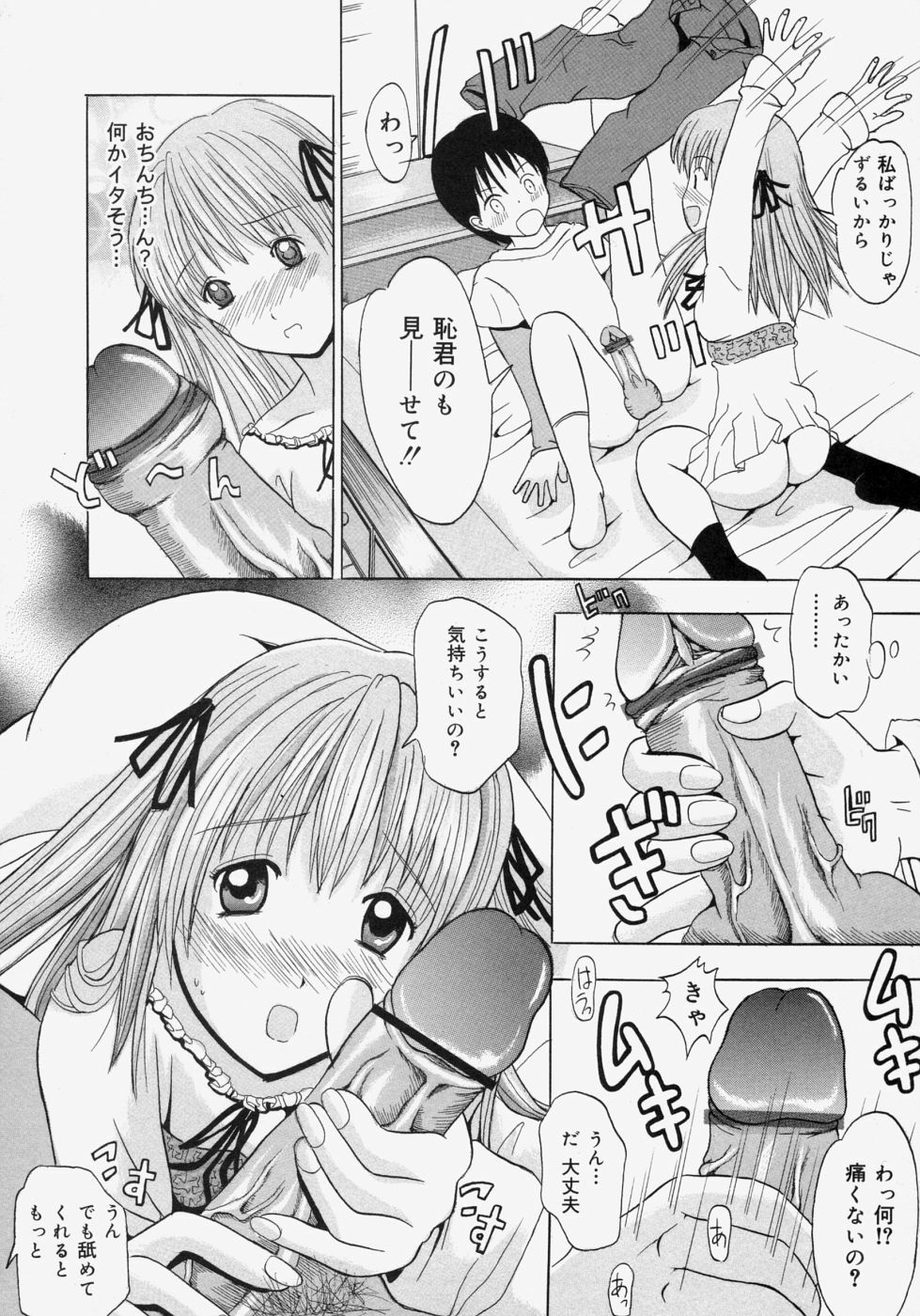 [Yajima Index] Omote to Ura - The face and reverse side page 64 full