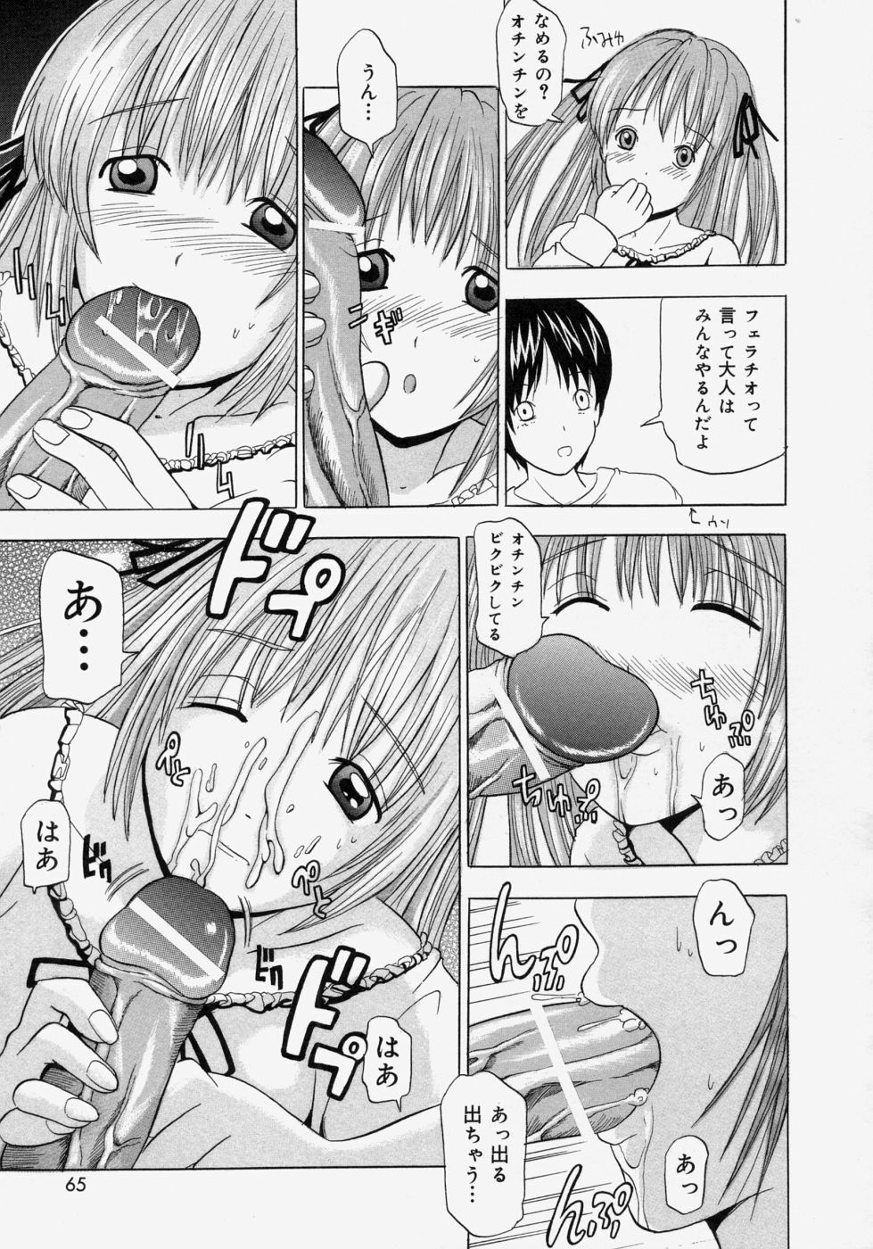 [Yajima Index] Omote to Ura - The face and reverse side page 65 full