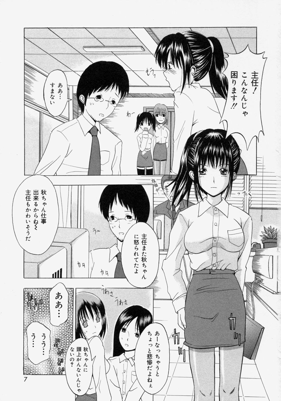 [Yajima Index] Omote to Ura - The face and reverse side page 7 full