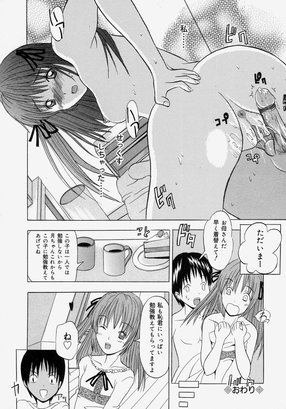 [Yajima Index] Omote to Ura - The face and reverse side page 70 full