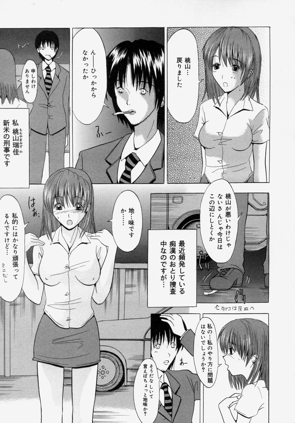 [Yajima Index] Omote to Ura - The face and reverse side page 91 full