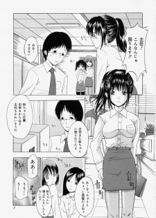 [Yajima Index] Omote to Ura - The face and reverse side - page 7