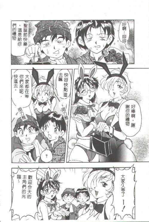 [Uetakano Oike] Oshare Maruhi Sensei [Chinese] page 101 full