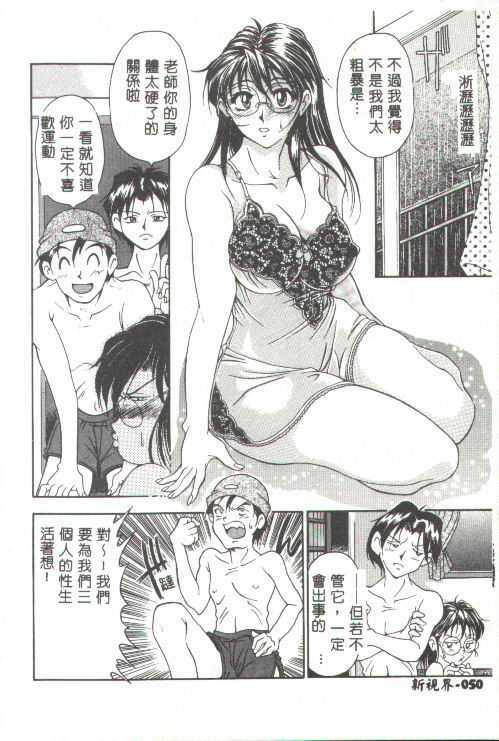 [Uetakano Oike] Oshare Maruhi Sensei [Chinese] page 33 full