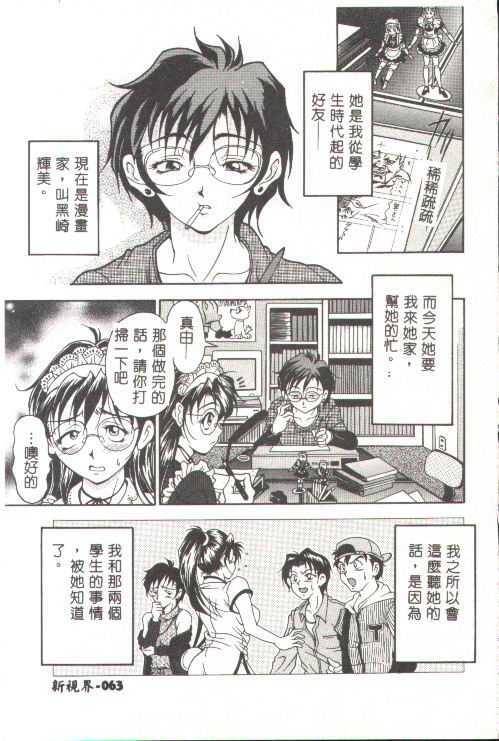 [Uetakano Oike] Oshare Maruhi Sensei [Chinese] page 46 full