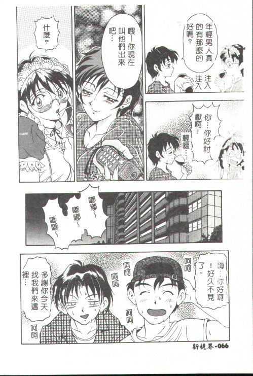 [Uetakano Oike] Oshare Maruhi Sensei [Chinese] page 49 full