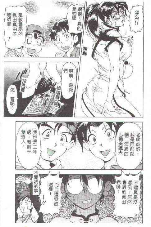 [Uetakano Oike] Oshare Maruhi Sensei [Chinese] page 6 full