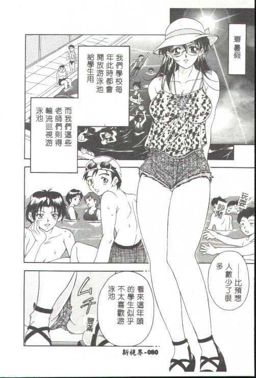 [Uetakano Oike] Oshare Maruhi Sensei [Chinese] page 64 full