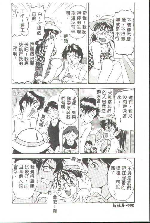 [Uetakano Oike] Oshare Maruhi Sensei [Chinese] page 66 full