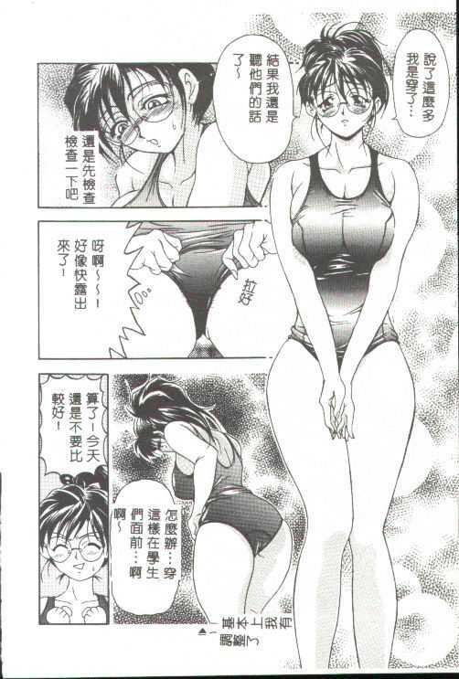 [Uetakano Oike] Oshare Maruhi Sensei [Chinese] page 68 full