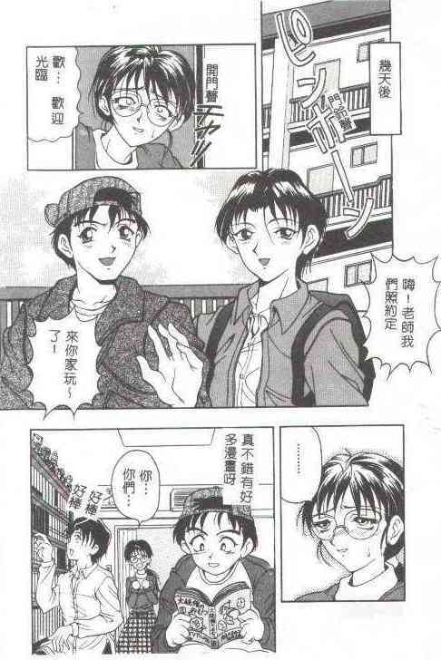 [Uetakano Oike] Oshare Maruhi Sensei [Chinese] page 7 full