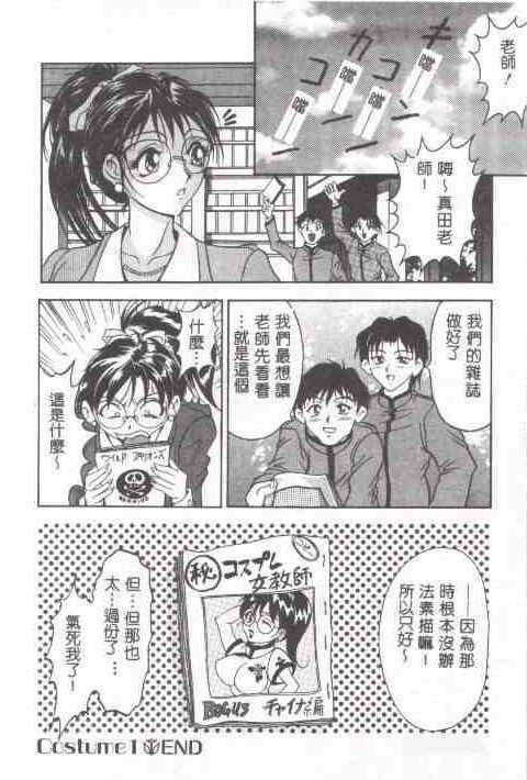 [Uetakano Oike] Oshare Maruhi Sensei [Chinese] page 9 full