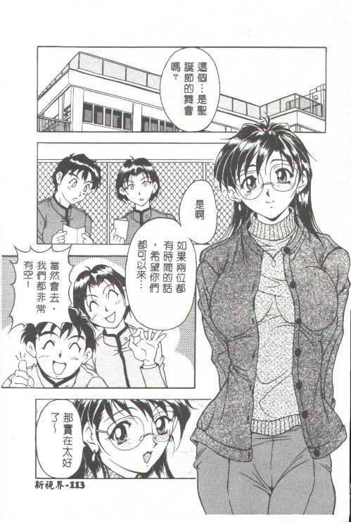 [Uetakano Oike] Oshare Maruhi Sensei [Chinese] page 98 full