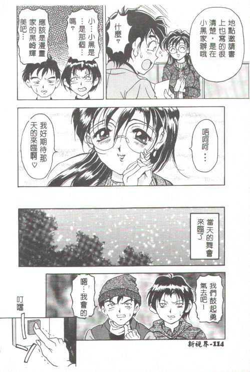 [Uetakano Oike] Oshare Maruhi Sensei [Chinese] page 99 full