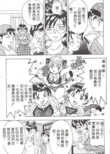 [Uetakano Oike] Oshare Maruhi Sensei [Chinese] - page 8