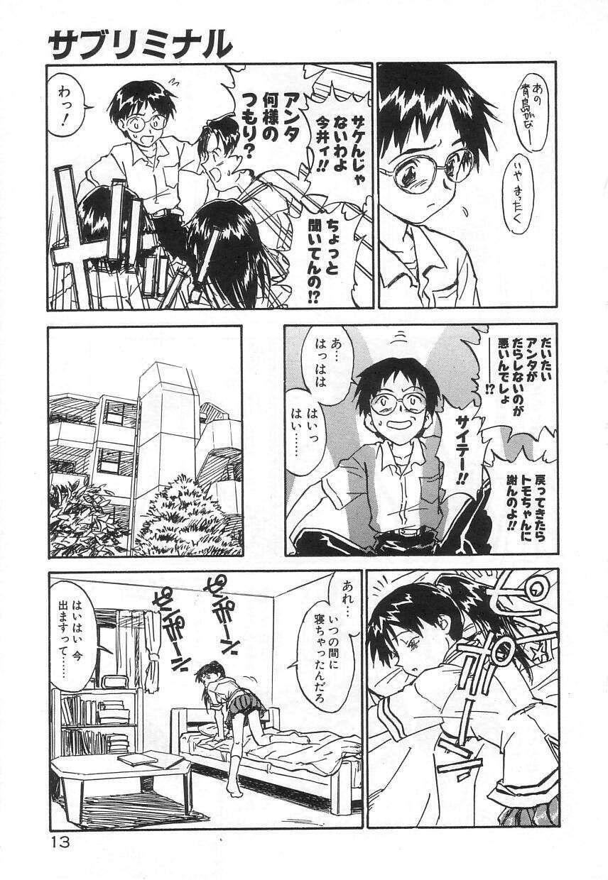 [Zerry Fujio] Nakayoshi page 13 full