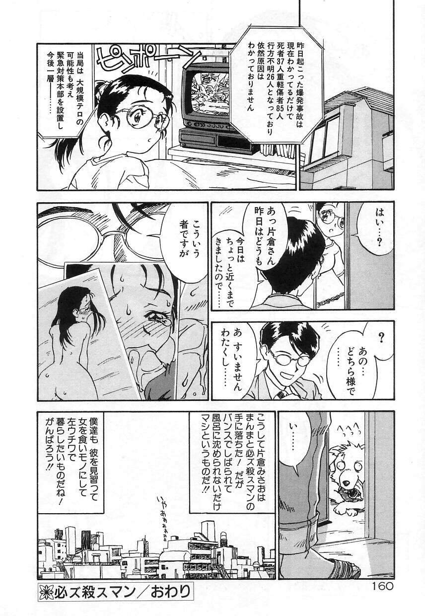 [Zerry Fujio] Nakayoshi page 160 full