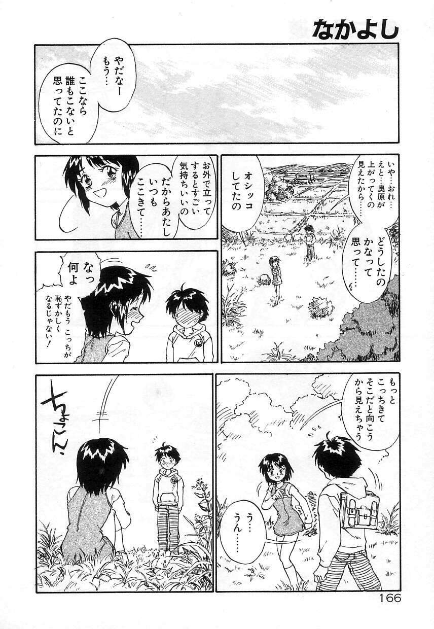 [Zerry Fujio] Nakayoshi page 166 full