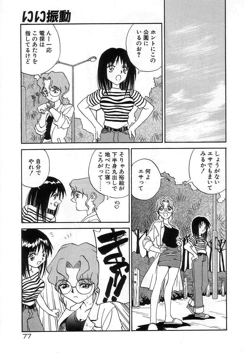 [Zerry Fujio] Nakayoshi page 77 full