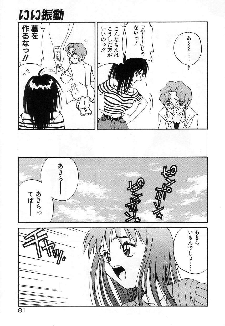 [Zerry Fujio] Nakayoshi page 81 full