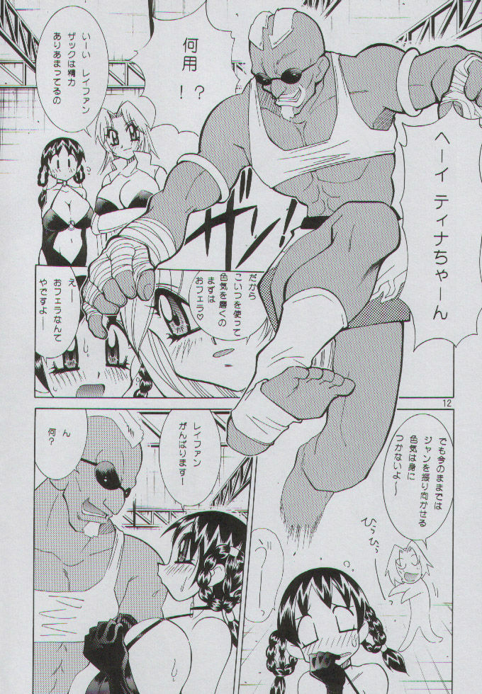 (C59) [Yabougumi (Kawamoto Hiroshi)] Yabou Jime (Dead or Alive) page 11 full