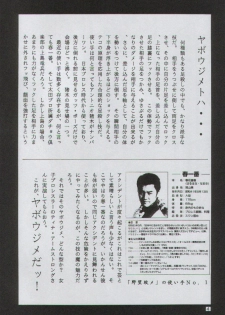 (C59) [Yabougumi (Kawamoto Hiroshi)] Yabou Jime (Dead or Alive) - page 4