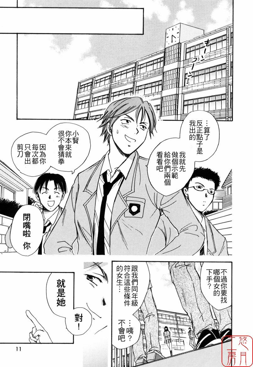 [Ooshima Towa] LOVE GAME [Chinese] [悠月工房] page 10 full