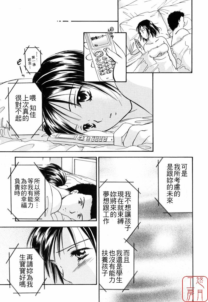 [Ooshima Towa] LOVE GAME [Chinese] [悠月工房] page 100 full