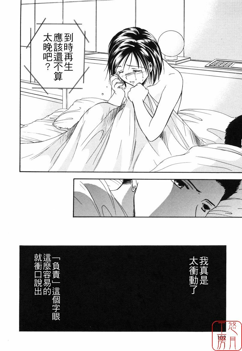 [Ooshima Towa] LOVE GAME [Chinese] [悠月工房] page 101 full