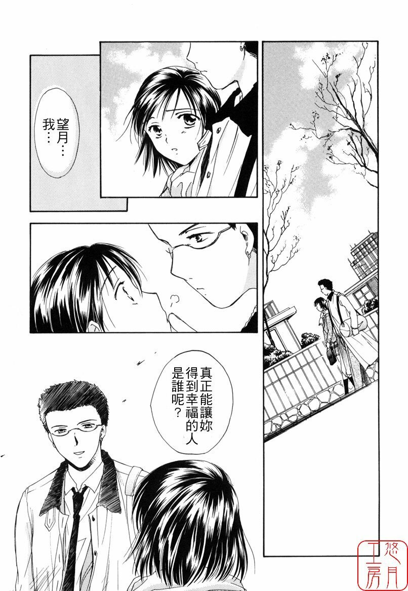 [Ooshima Towa] LOVE GAME [Chinese] [悠月工房] page 102 full